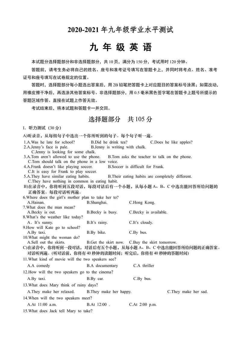 《济南市2020-2021年九年级学业水平测试考前预测英语试题（答案及音频）_初中英语789_26秋最新人教版英语九年级上册_人教版英语九年级全册_人教版初中英语9全一册_4.试题试卷_中考模拟卷》第1页预览