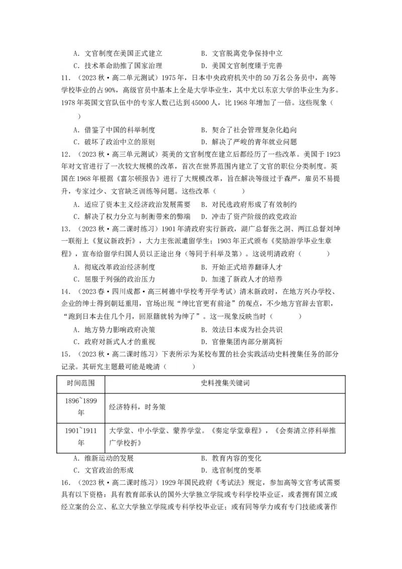 《第二单元官员的选拔与管理（单元测试）（原卷版）-（统编版选必1）_新版高中_高中历史新版_高中历史选择性必修1（统编版）_单元测试》第3页预览
