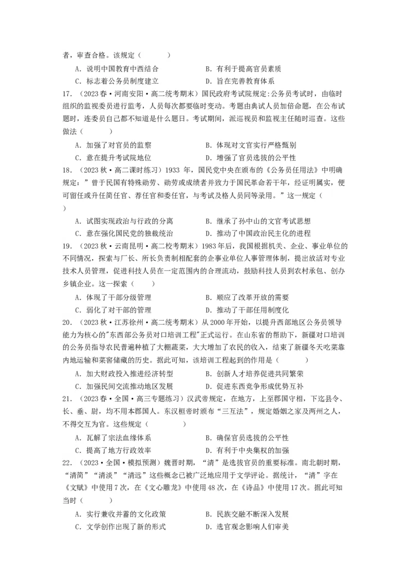 《第二单元官员的选拔与管理（单元测试）（原卷版）-（统编版选必1）_新版高中_高中历史新版_高中历史选择性必修1（统编版）_单元测试》第4页预览