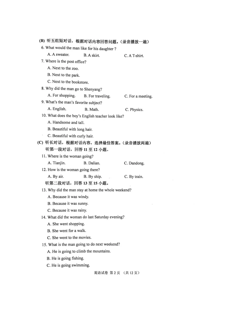 《辽宁省丹东市2016年中考英语试题（图片版，含答案）_初中英语789_最新人教版英语八年级上册_老版（含有参考价值）_03练习和试卷人教版初中英语八上（多版本）易提分旗舰店》第2页预览
