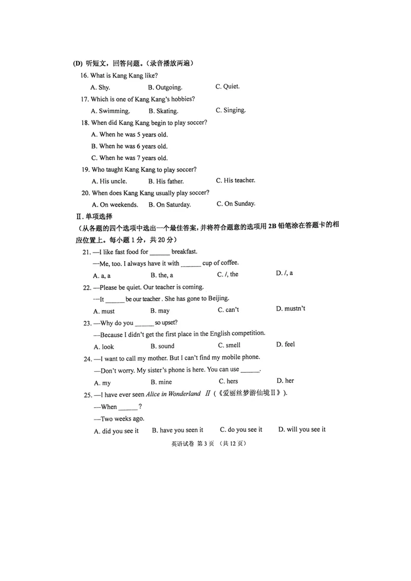《辽宁省丹东市2016年中考英语试题（图片版，含答案）_初中英语789_最新人教版英语八年级上册_老版（含有参考价值）_03练习和试卷人教版初中英语八上（多版本）易提分旗舰店》第3页预览