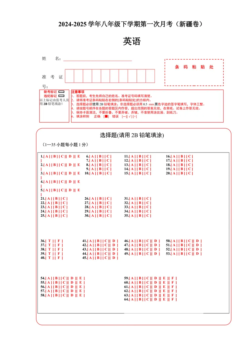 《答题卡_初中英语789_最新人教版英语八年级下册_旧版（有参考价值）_版本二_八年级英语下册（人教版）_单元重难点易错题精练-U216_八年级英语下学期第一次月考(新疆卷)-（人教版）》第1页预览
