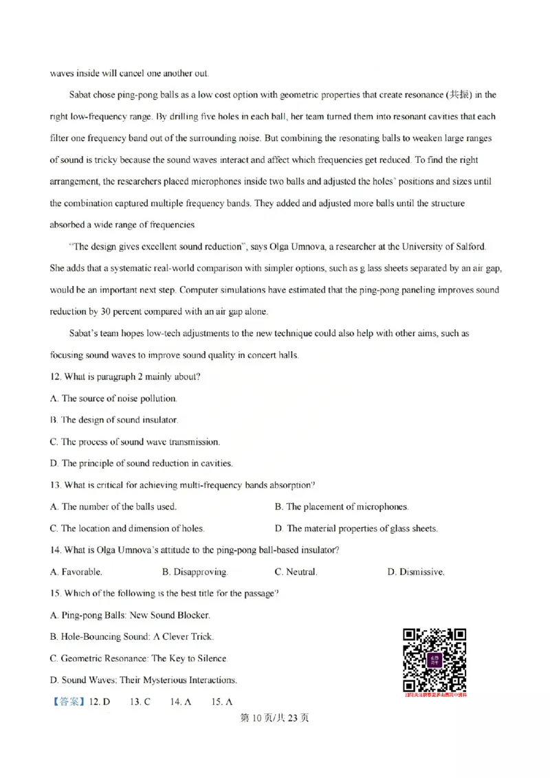 《英语答案_山大附中2026届第二学期高三5月（第十六次）模块诊断_2024-2027高三（6-6月题库）_2026年05月高三试卷》第10页预览