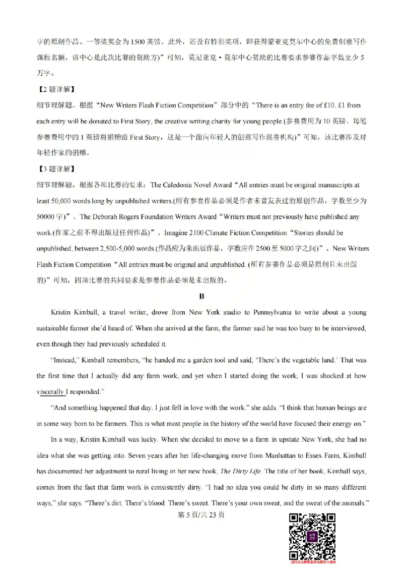 《英语答案_山大附中2026届第二学期高三5月（第十六次）模块诊断_2024-2027高三（6-6月题库）_2026年05月高三试卷》第5页预览