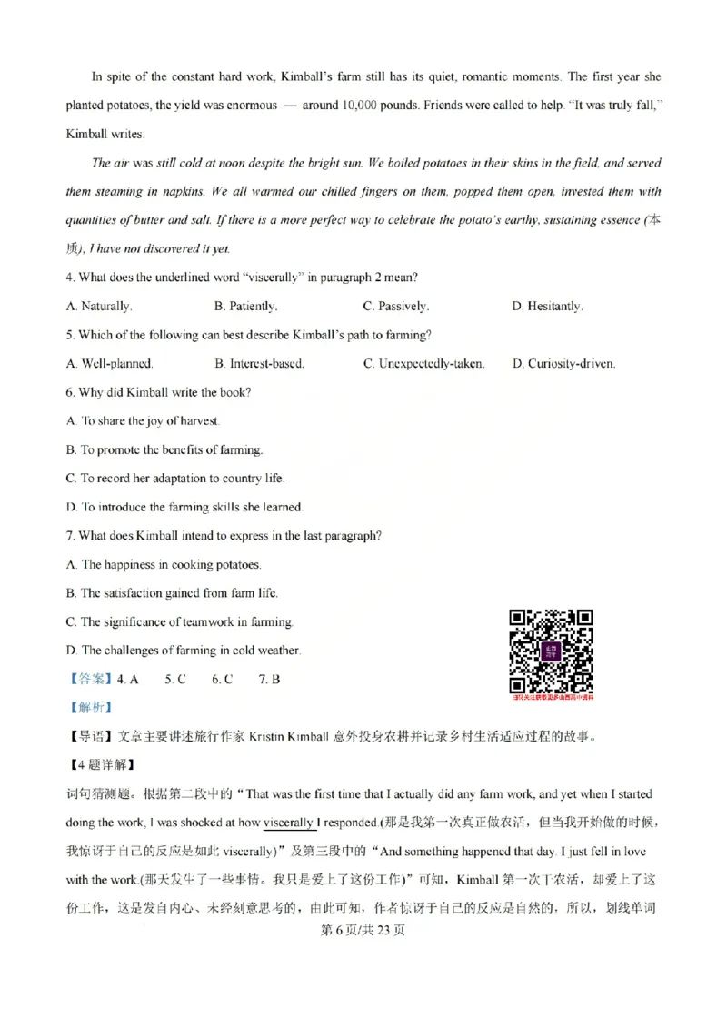 《英语答案_山大附中2026届第二学期高三5月（第十六次）模块诊断_2024-2027高三（6-6月题库）_2026年05月高三试卷》第6页预览