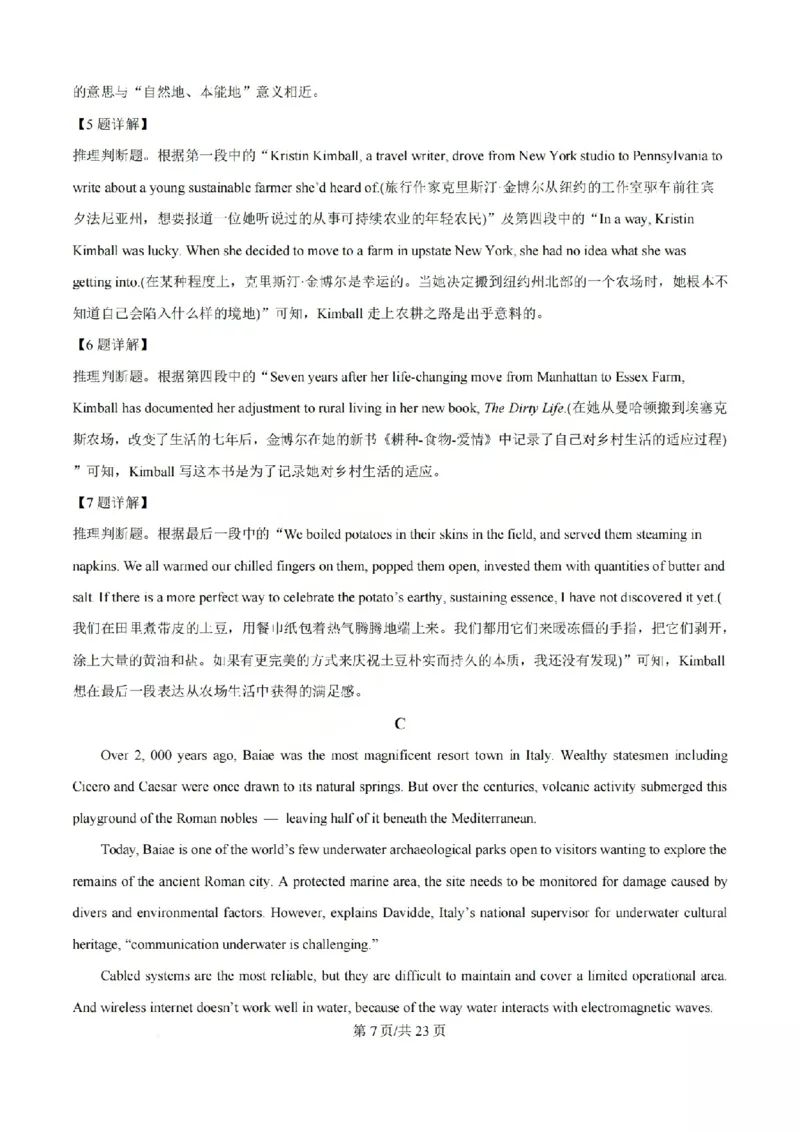 《英语答案_山大附中2026届第二学期高三5月（第十六次）模块诊断_2024-2027高三（6-6月题库）_2026年05月高三试卷》第7页预览
