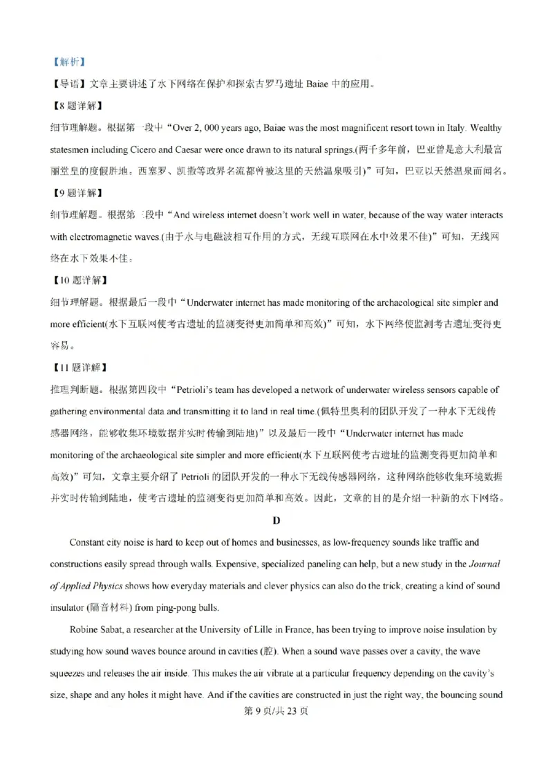 《英语答案_山大附中2026届第二学期高三5月（第十六次）模块诊断_2024-2027高三（6-6月题库）_2026年05月高三试卷》第9页预览