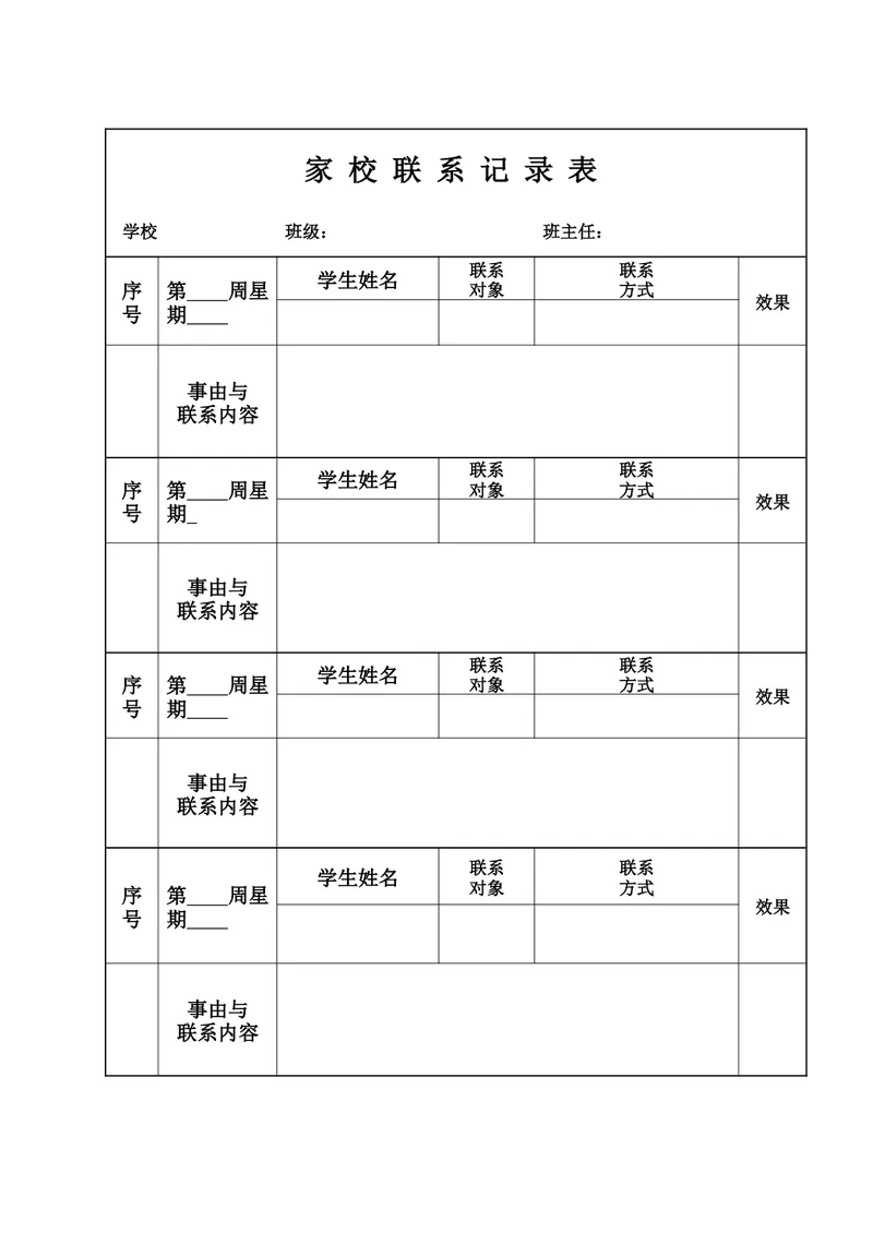 《家校联系本6_初中英语789_26秋最新人教版英语九年级上册_26秋人教九上_39、赠送其它资料_旧版资料_12.教学辅助资料(赠送)_3教务助手_家校联系本》第2页预览