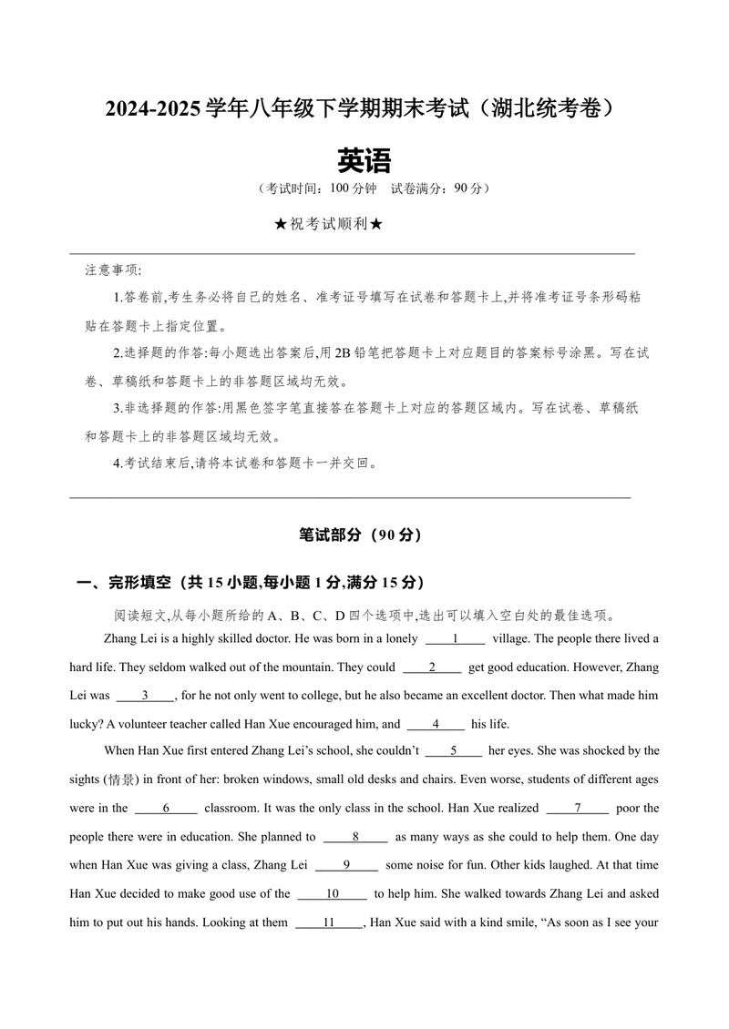 《八年级英语下学期期末模拟卷（湖北专用）（教师版）_初中英语789_最新人教版英语八年级下册_旧版（有参考价值）_版本二_八年级英语下册（人教版）_单元重难点易错题精练-U216》第1页预览