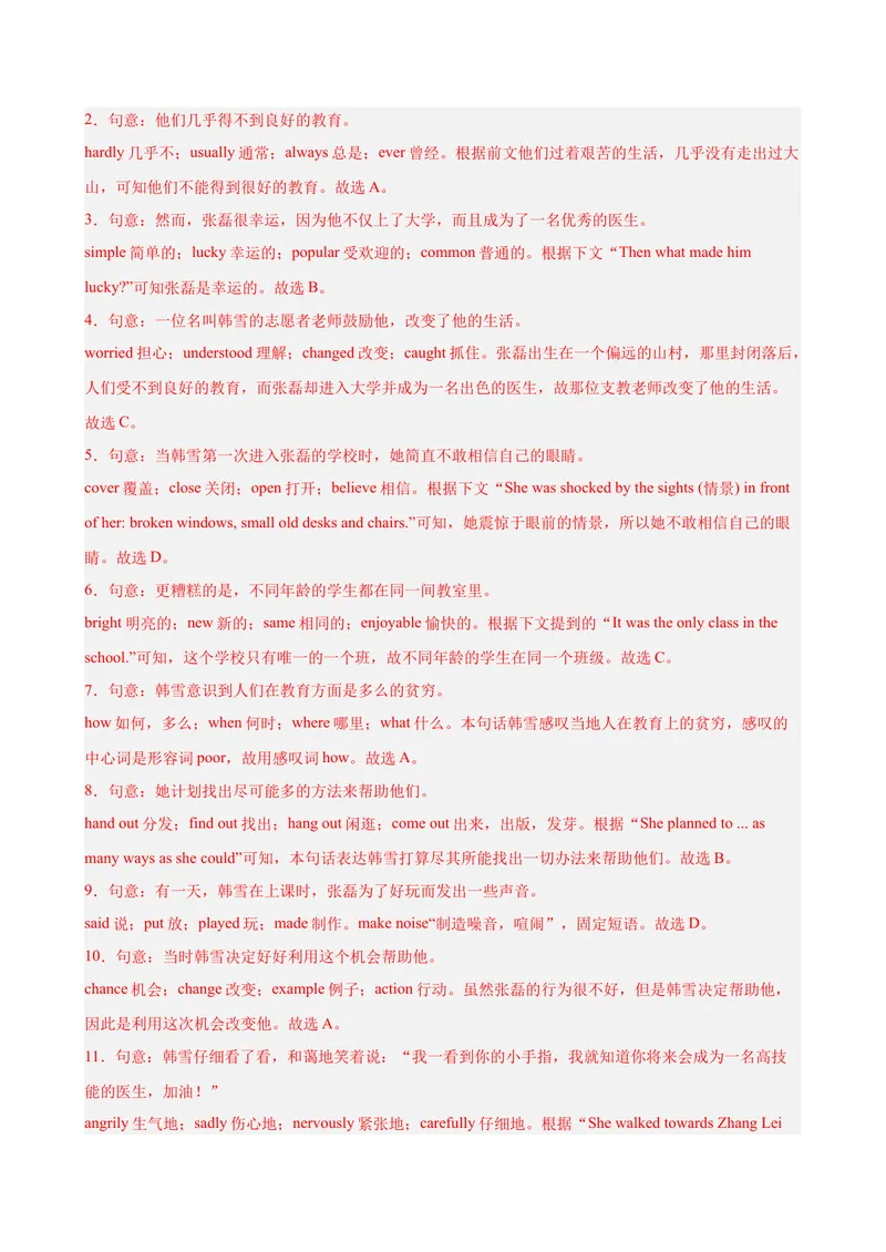《八年级英语下学期期末模拟卷（湖北专用）（教师版）_初中英语789_最新人教版英语八年级下册_旧版（有参考价值）_版本二_八年级英语下册（人教版）_单元重难点易错题精练-U216》第3页预览