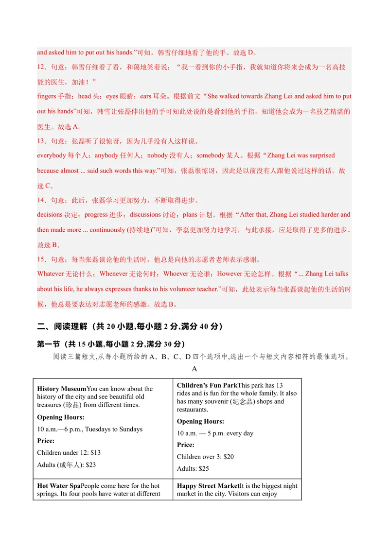 《八年级英语下学期期末模拟卷（湖北专用）（教师版）_初中英语789_最新人教版英语八年级下册_旧版（有参考价值）_版本二_八年级英语下册（人教版）_单元重难点易错题精练-U216》第4页预览