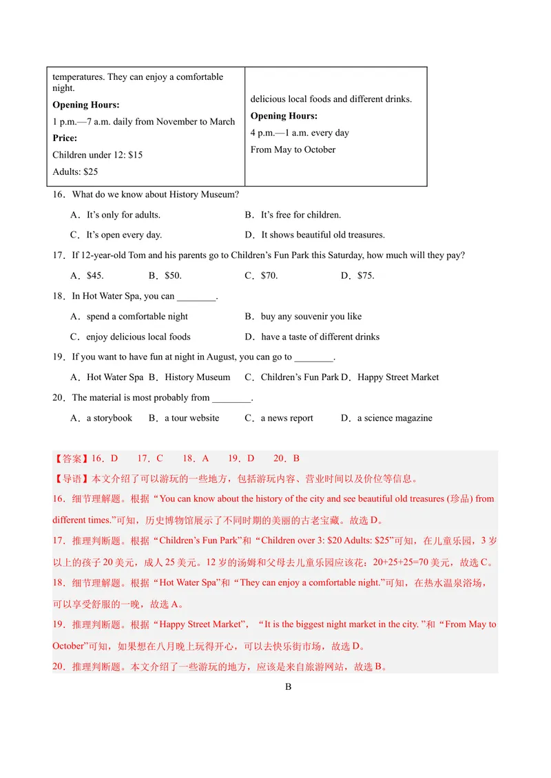 《八年级英语下学期期末模拟卷（湖北专用）（教师版）_初中英语789_最新人教版英语八年级下册_旧版（有参考价值）_版本二_八年级英语下册（人教版）_单元重难点易错题精练-U216》第5页预览