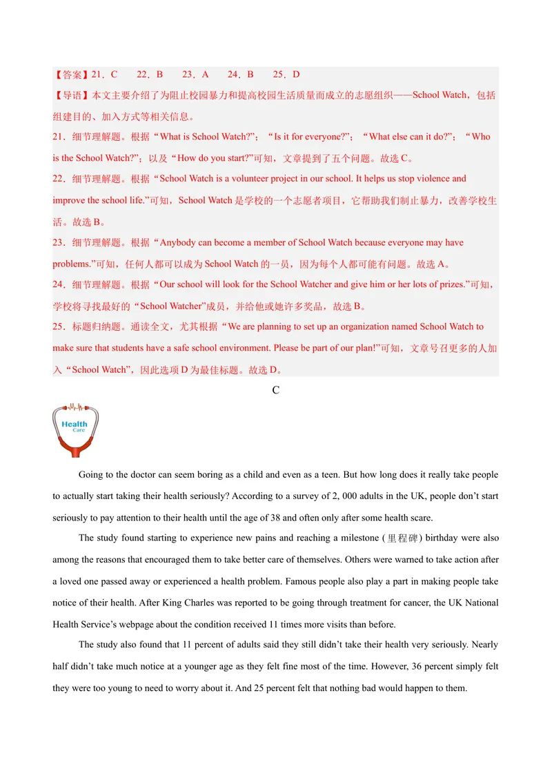 《八年级英语下学期期末模拟卷（湖北专用）（教师版）_初中英语789_最新人教版英语八年级下册_旧版（有参考价值）_版本二_八年级英语下册（人教版）_单元重难点易错题精练-U216》第7页预览