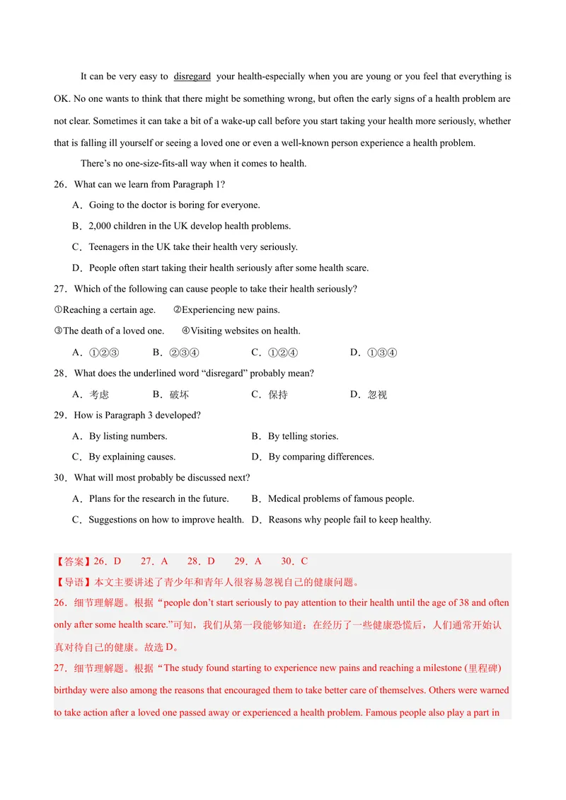 《八年级英语下学期期末模拟卷（湖北专用）（教师版）_初中英语789_最新人教版英语八年级下册_旧版（有参考价值）_版本二_八年级英语下册（人教版）_单元重难点易错题精练-U216》第8页预览