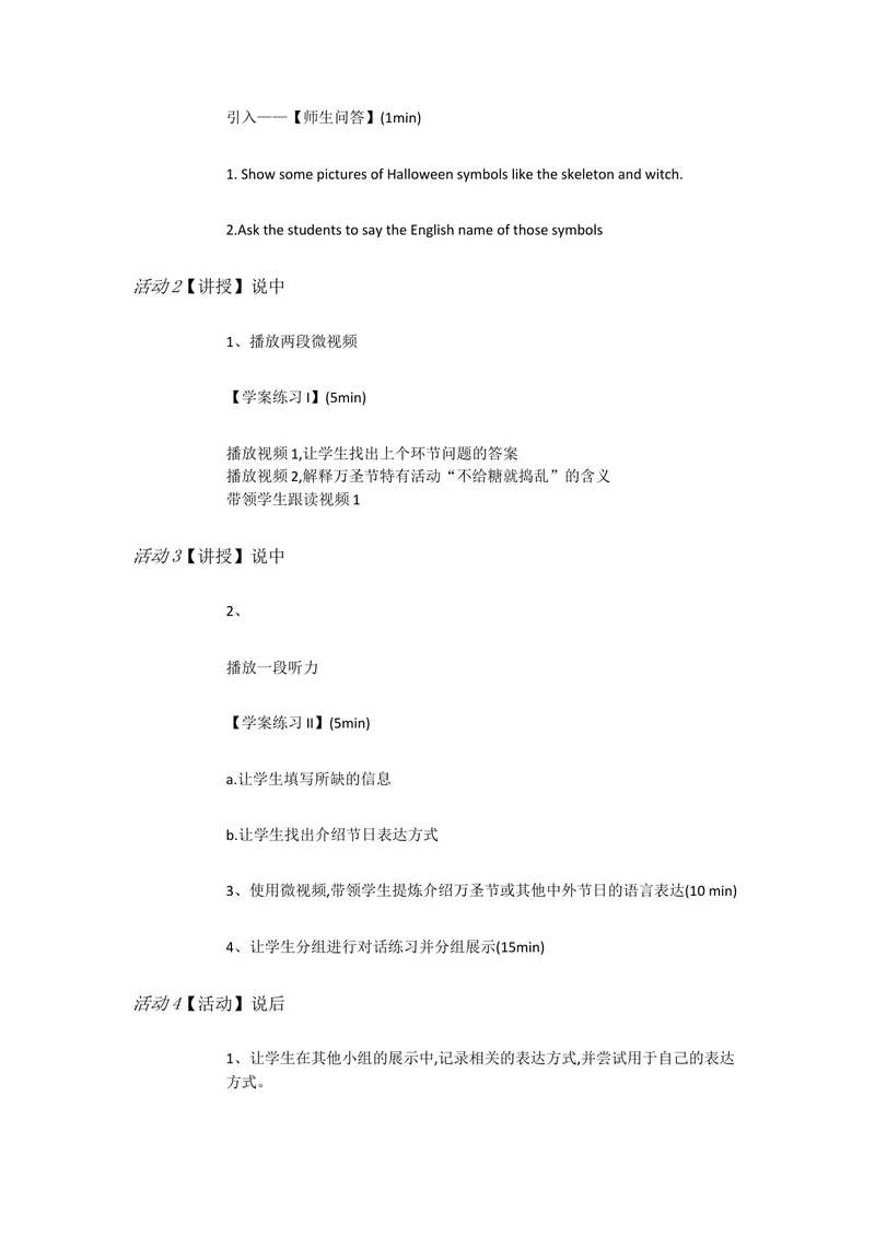 《新目标英语九上Unit2IthinkB1a—1d[孙慧]市一等奖优质课_初中英语789_26秋最新人教版英语九年级上册_人教版英语九年级全册_人教版初中英语9上(新目标)教案PPT课件优质课视频》第2页预览