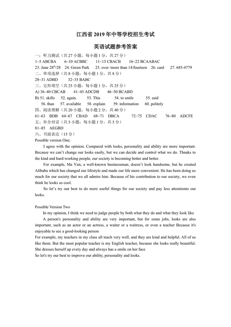 《江西省2019年中考英语参考答案_初中英语789_26秋最新人教版英语九年级上册_人教版英语九年级全册_人教版初中英语9全一册_0最新更新_人教版英语9年级下册_2019年中考真题_江西》第1页预览