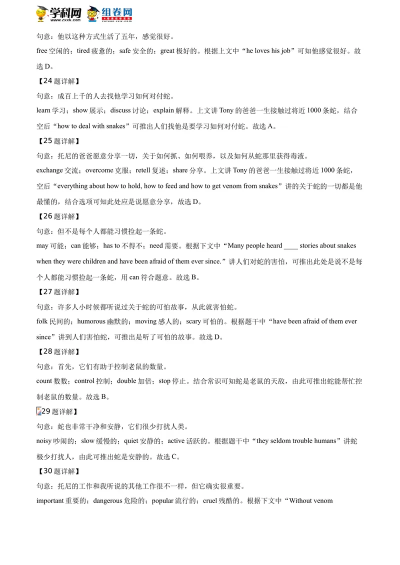 《精品解析：湖北省武汉市2020年中考英语试题（解析版）_初中英语789_26秋最新人教版英语九年级上册_人教版英语九年级全册_人教版初中英语9全一册_0最新更新_人教版英语9年级下册_湖北》第10页预览