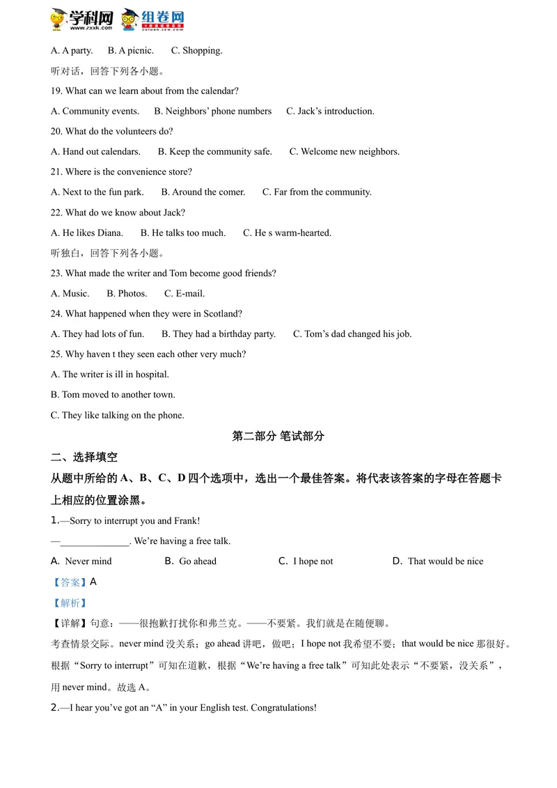 《精品解析：湖北省武汉市2020年中考英语试题（解析版）_初中英语789_26秋最新人教版英语九年级上册_人教版英语九年级全册_人教版初中英语9全一册_0最新更新_人教版英语9年级下册_湖北》第3页预览