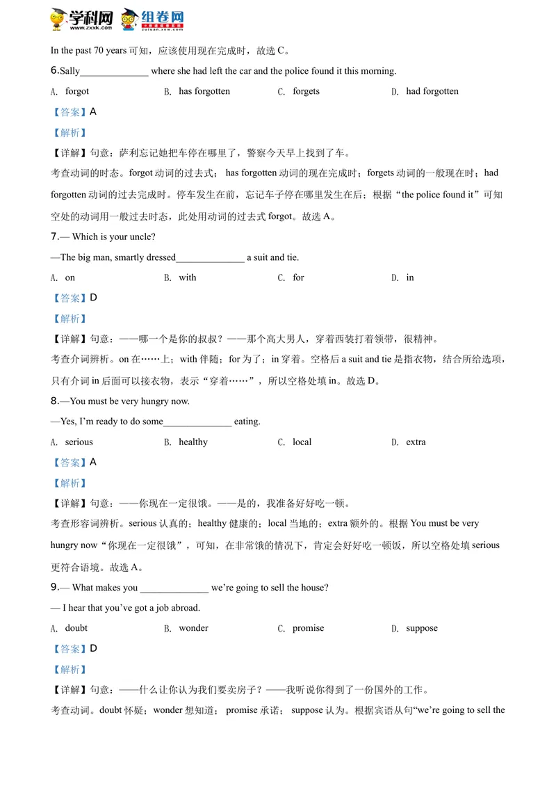 《精品解析：湖北省武汉市2020年中考英语试题（解析版）_初中英语789_26秋最新人教版英语九年级上册_人教版英语九年级全册_人教版初中英语9全一册_0最新更新_人教版英语9年级下册_湖北》第5页预览