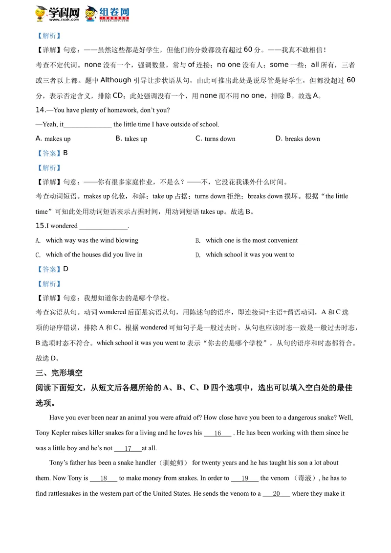 《精品解析：湖北省武汉市2020年中考英语试题（解析版）_初中英语789_26秋最新人教版英语九年级上册_人教版英语九年级全册_人教版初中英语9全一册_0最新更新_人教版英语9年级下册_湖北》第7页预览