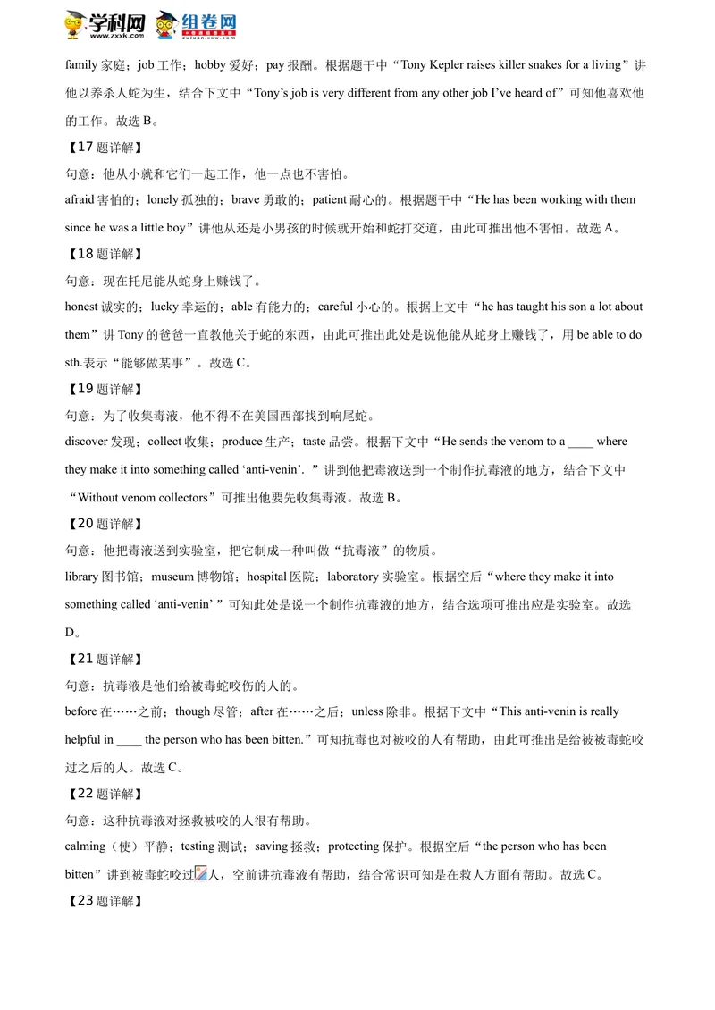 《精品解析：湖北省武汉市2020年中考英语试题（解析版）_初中英语789_26秋最新人教版英语九年级上册_人教版英语九年级全册_人教版初中英语9全一册_0最新更新_人教版英语9年级下册_湖北》第9页预览