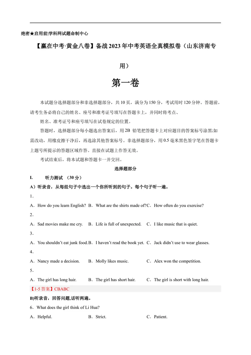 《黄金卷01-赢在中考·黄金8卷备战2023年中考英语全真模拟卷（山东济南专用）（解析版）_初中英语789_26秋最新人教版英语九年级上册_26秋人教九上_39、赠送其它资料_旧版资料》第1页预览