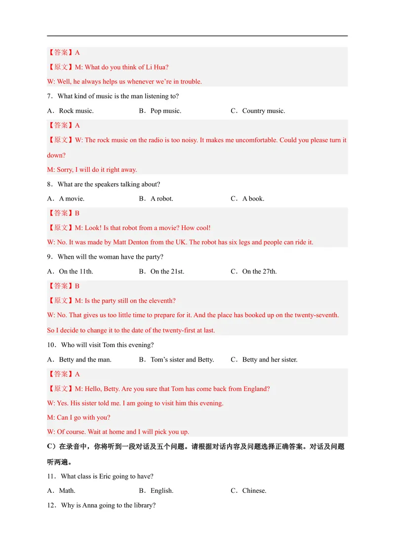 《黄金卷01-赢在中考·黄金8卷备战2023年中考英语全真模拟卷（山东济南专用）（解析版）_初中英语789_26秋最新人教版英语九年级上册_26秋人教九上_39、赠送其它资料_旧版资料》第2页预览