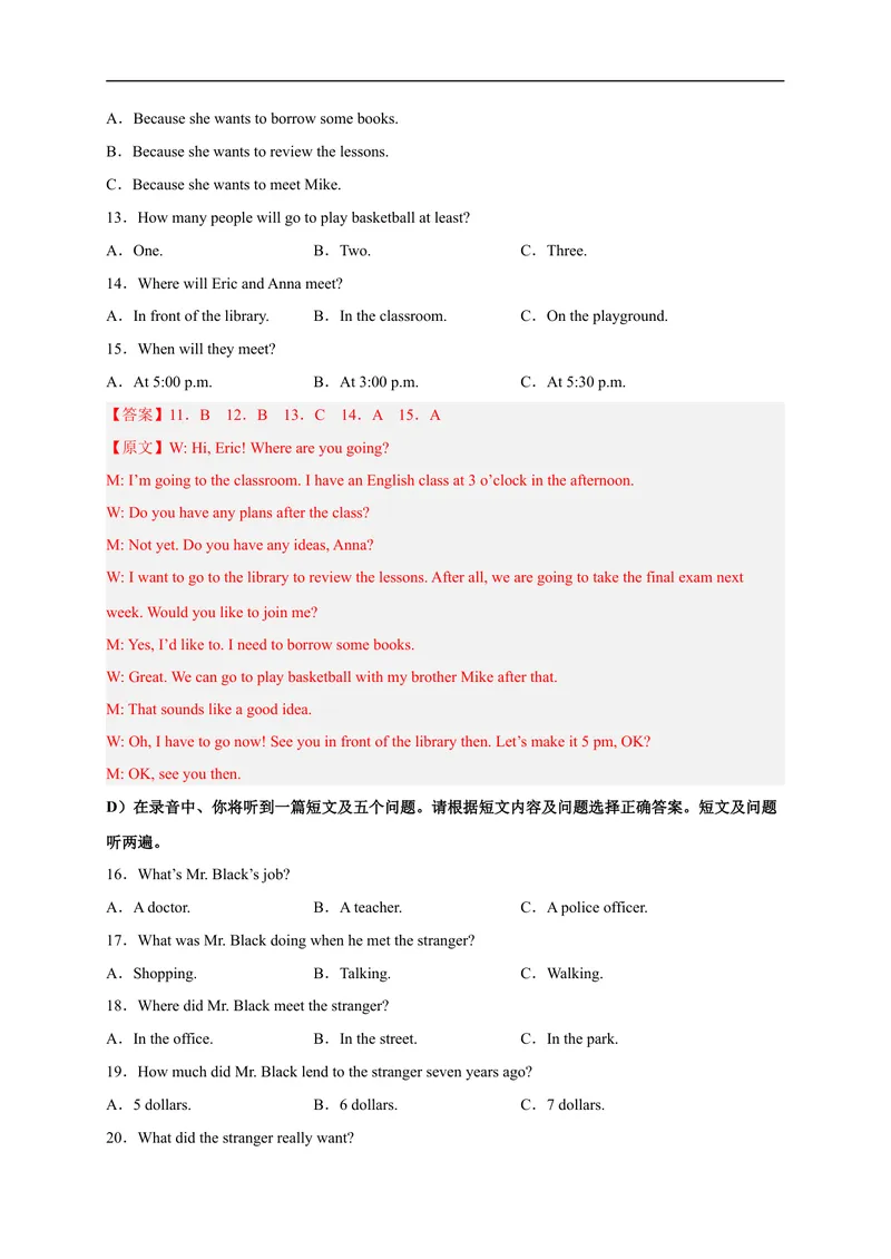 《黄金卷01-赢在中考·黄金8卷备战2023年中考英语全真模拟卷（山东济南专用）（解析版）_初中英语789_26秋最新人教版英语九年级上册_26秋人教九上_39、赠送其它资料_旧版资料》第3页预览