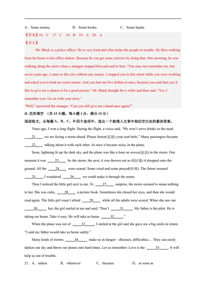 《黄金卷01-赢在中考·黄金8卷备战2023年中考英语全真模拟卷（山东济南专用）（解析版）_初中英语789_26秋最新人教版英语九年级上册_26秋人教九上_39、赠送其它资料_旧版资料》第4页预览