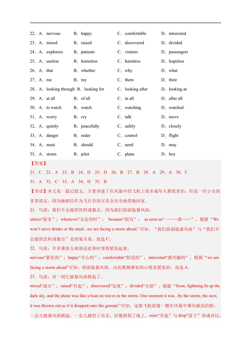 《黄金卷01-赢在中考·黄金8卷备战2023年中考英语全真模拟卷（山东济南专用）（解析版）_初中英语789_26秋最新人教版英语九年级上册_26秋人教九上_39、赠送其它资料_旧版资料》第5页预览