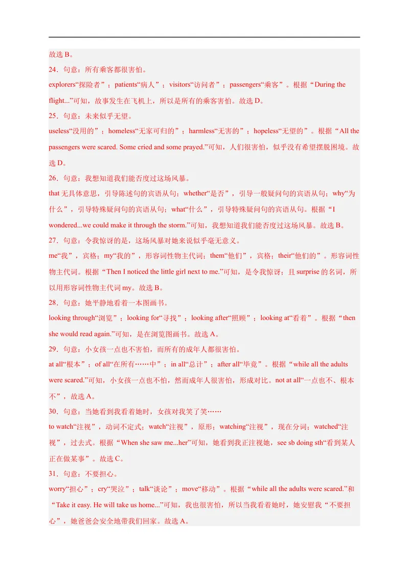 《黄金卷01-赢在中考·黄金8卷备战2023年中考英语全真模拟卷（山东济南专用）（解析版）_初中英语789_26秋最新人教版英语九年级上册_26秋人教九上_39、赠送其它资料_旧版资料》第6页预览