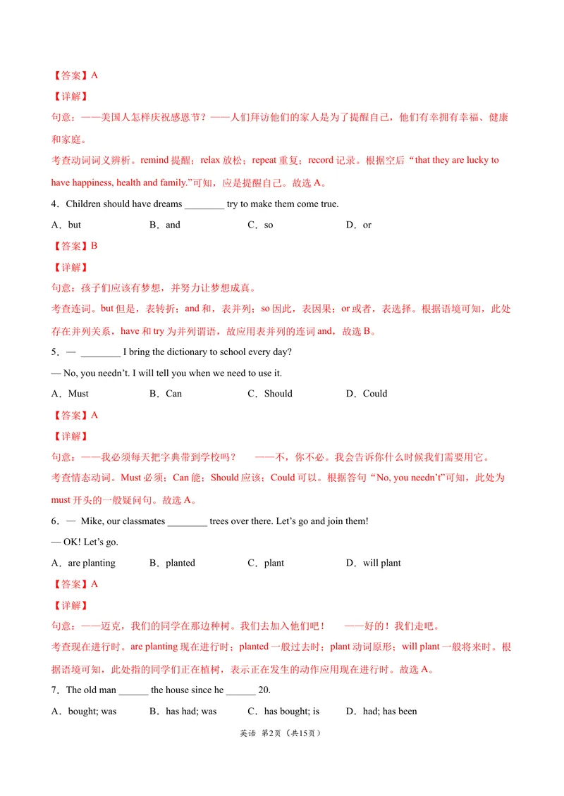 《逆袭卷022021年北京中考英语逆袭卷（解析版）_初中英语789_26秋最新人教版英语九年级上册_人教版英语九年级全册_人教版初中英语9全一册_4.试题试卷_中考模拟卷》第2页预览