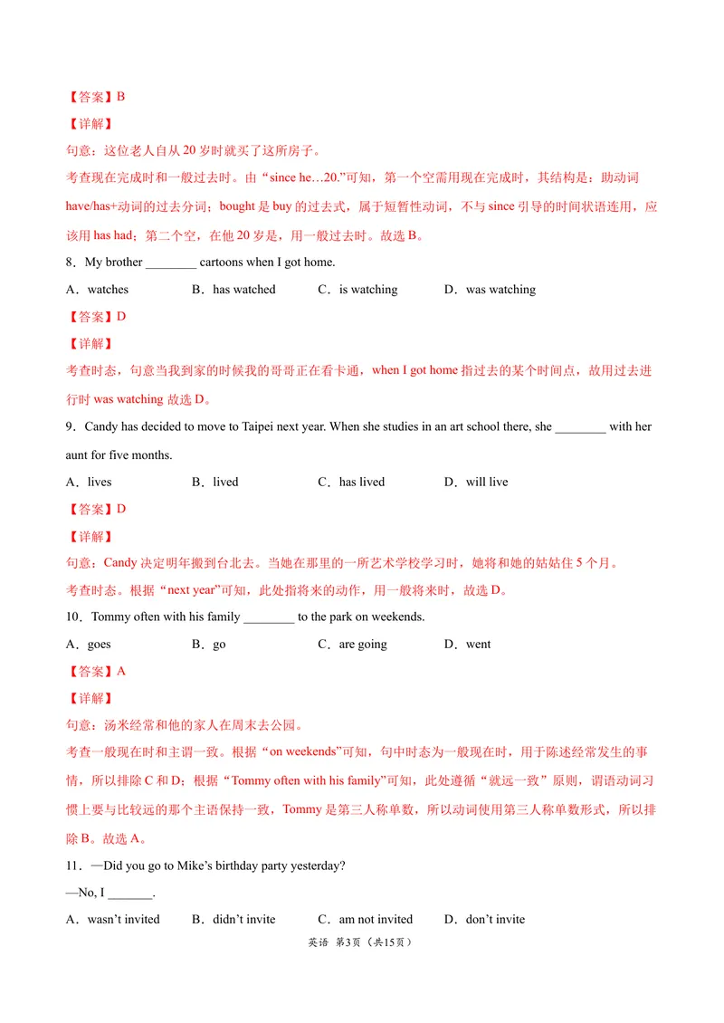 《逆袭卷022021年北京中考英语逆袭卷（解析版）_初中英语789_26秋最新人教版英语九年级上册_人教版英语九年级全册_人教版初中英语9全一册_4.试题试卷_中考模拟卷》第3页预览