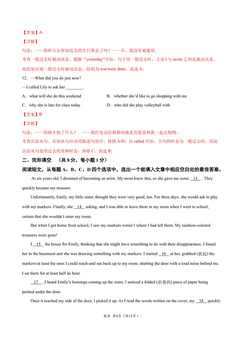 《逆袭卷022021年北京中考英语逆袭卷（解析版）_初中英语789_26秋最新人教版英语九年级上册_人教版英语九年级全册_人教版初中英语9全一册_4.试题试卷_中考模拟卷》第4页预览