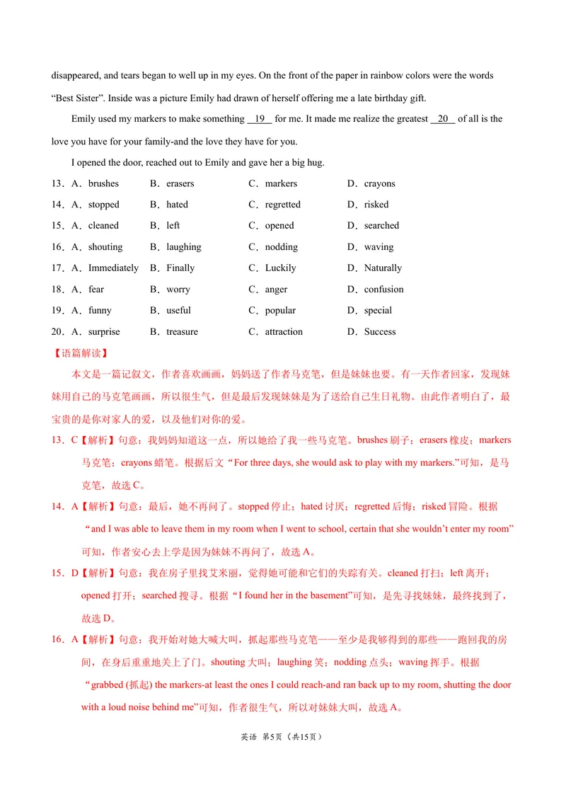 《逆袭卷022021年北京中考英语逆袭卷（解析版）_初中英语789_26秋最新人教版英语九年级上册_人教版英语九年级全册_人教版初中英语9全一册_4.试题试卷_中考模拟卷》第5页预览