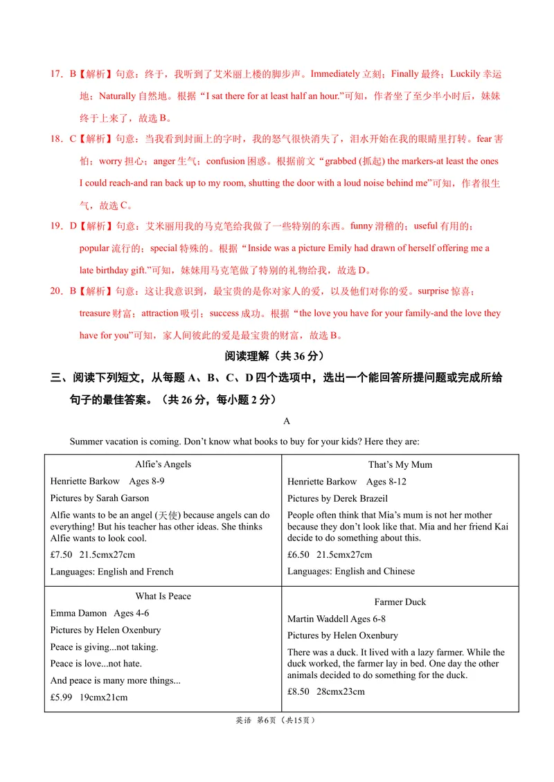 《逆袭卷022021年北京中考英语逆袭卷（解析版）_初中英语789_26秋最新人教版英语九年级上册_人教版英语九年级全册_人教版初中英语9全一册_4.试题试卷_中考模拟卷》第6页预览