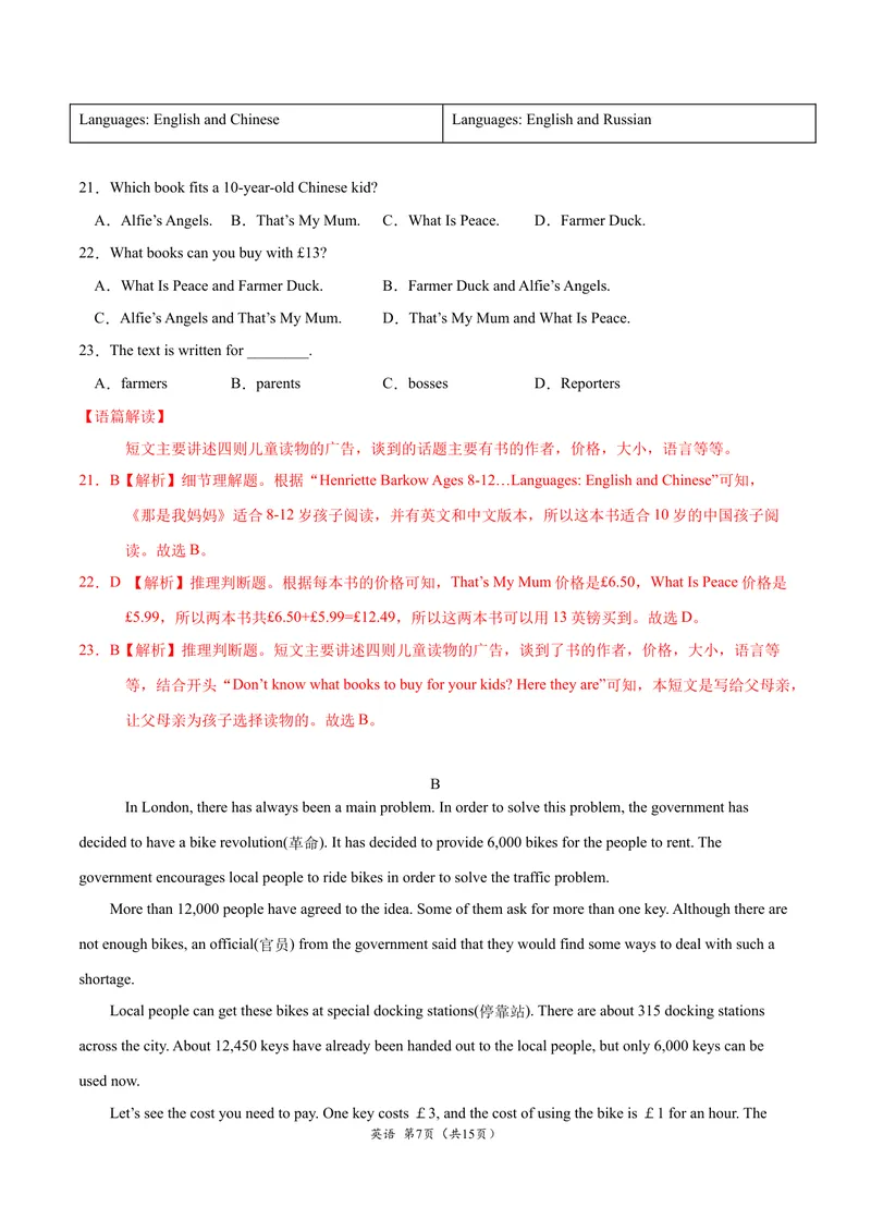 《逆袭卷022021年北京中考英语逆袭卷（解析版）_初中英语789_26秋最新人教版英语九年级上册_人教版英语九年级全册_人教版初中英语9全一册_4.试题试卷_中考模拟卷》第7页预览