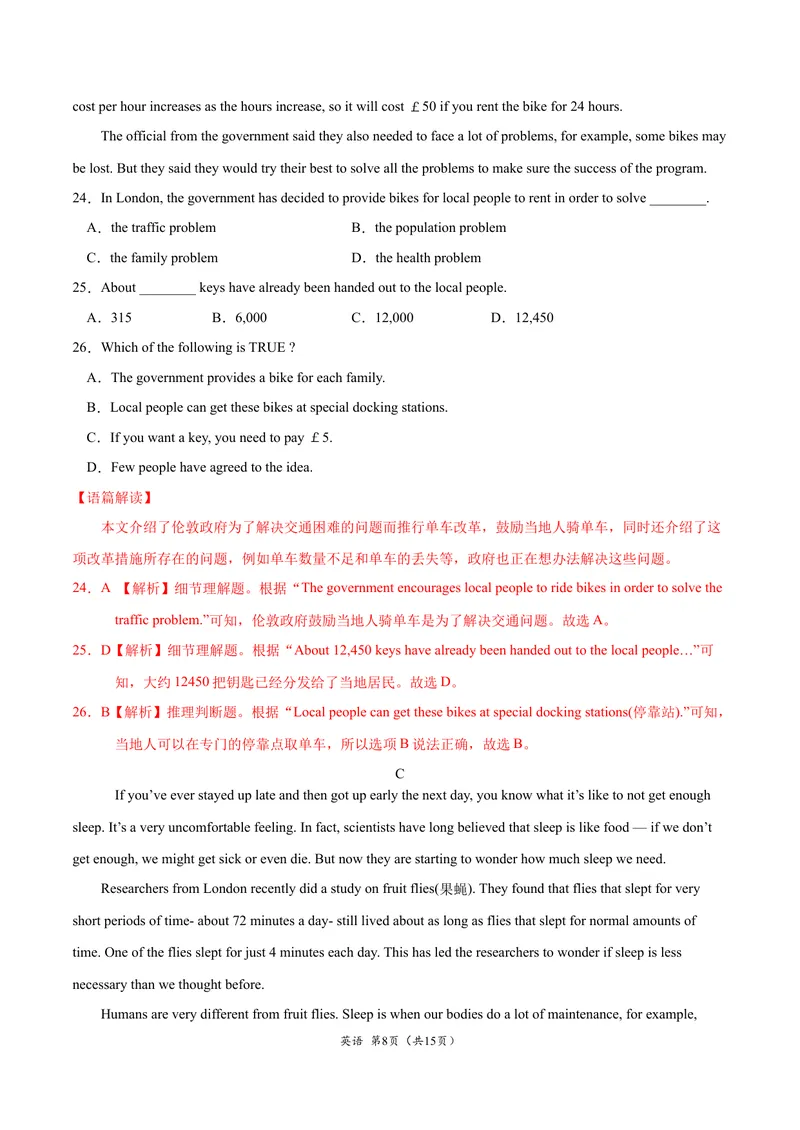 《逆袭卷022021年北京中考英语逆袭卷（解析版）_初中英语789_26秋最新人教版英语九年级上册_人教版英语九年级全册_人教版初中英语9全一册_4.试题试卷_中考模拟卷》第8页预览