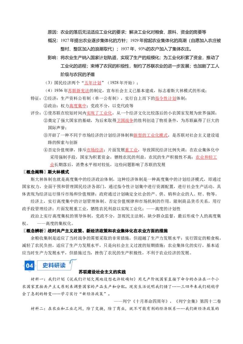 《第15课十月革命的胜利与苏联的社会主义实践（教师版）_新版高中_高中历史新版_高中历史纲要下（统编版）_同步讲义-P5_2024版》第6页预览