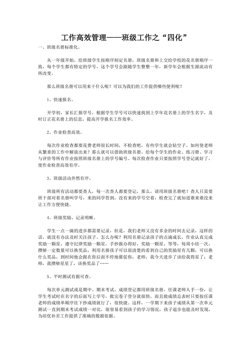 《工作高效管理——班级工作之“四化”_初中英语789_最新人教版英语七年级上册_七上英语旧版_第一套_人教版英语七年级上册（RJ)--8.教务助手_人教版英语七年级上册（RJ)--8.教务助手》第1页预览