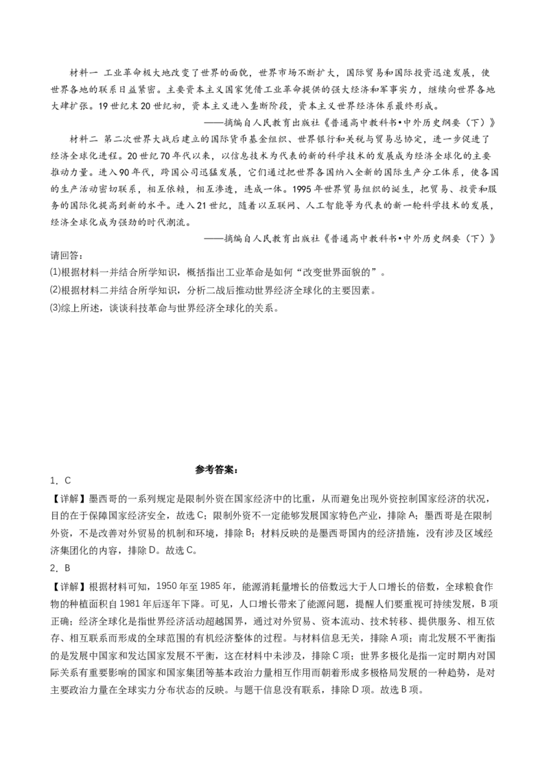 《第22课世界多极化与经济全球化（分层作业）解析版_新版高中_高中历史新版_高中历史纲要下（统编版）_分层作业》第3页预览