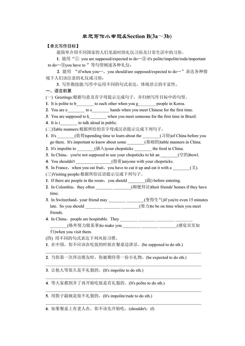 《单元写作小专题_初中英语789_26秋最新人教版英语九年级上册_26秋人教九上_39、赠送其它资料_旧版资料_7.复习课件_复习习题导学案课件_Unit10word习题》第1页预览