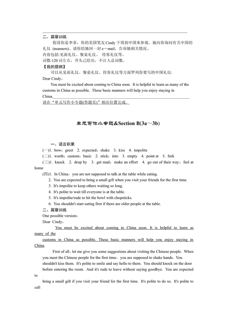 《单元写作小专题_初中英语789_26秋最新人教版英语九年级上册_26秋人教九上_39、赠送其它资料_旧版资料_7.复习课件_复习习题导学案课件_Unit10word习题》第2页预览