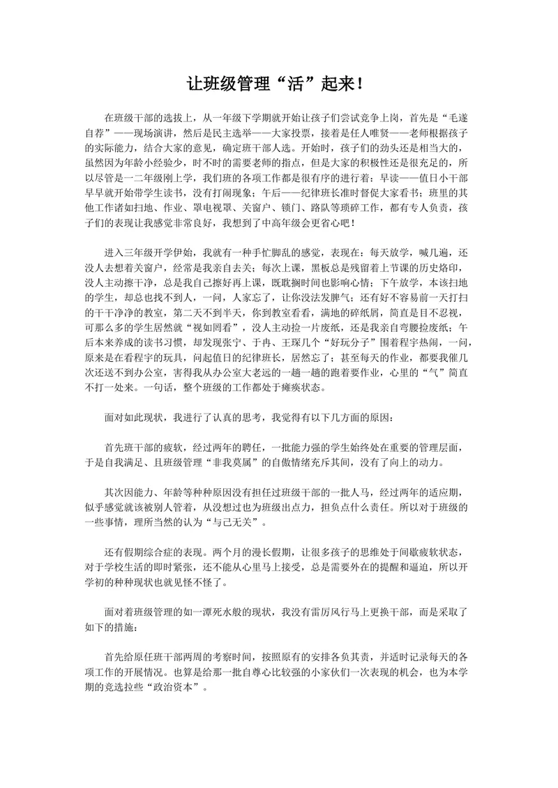 《让班级管理“活”起来！_初中英语789_最新人教版英语七年级上册_七上英语旧版_第一套_人教版英语七年级上册（RJ)--8.教务助手_人教版英语七年级上册（RJ)--8.教务助手_班级管理》第1页预览