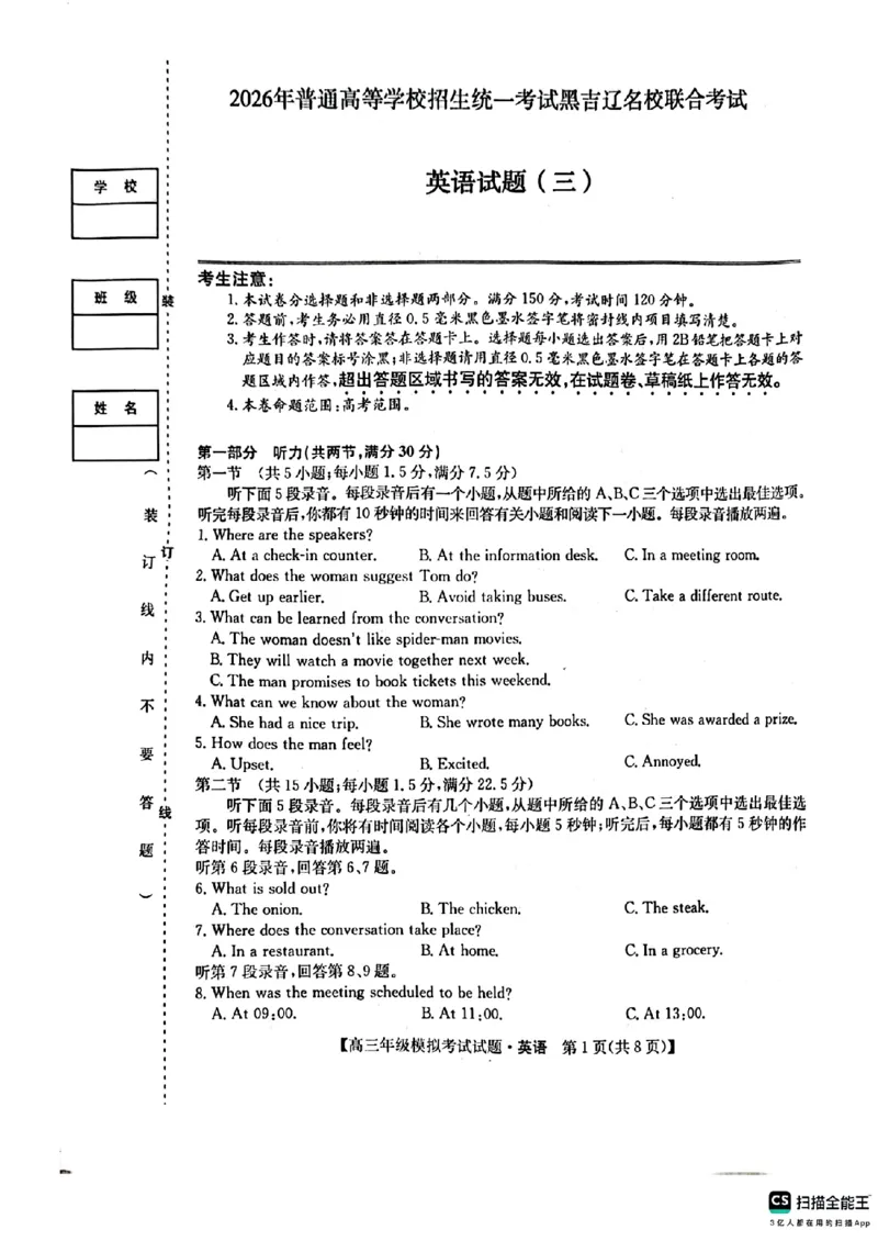 《英语-2026届高三黑吉辽名校5月联合考试(三)_2024-2027高三（6-6月题库）_2026年05月高三试卷_2605262026届黑吉辽名校高三5月联合考试(三)》第1页预览