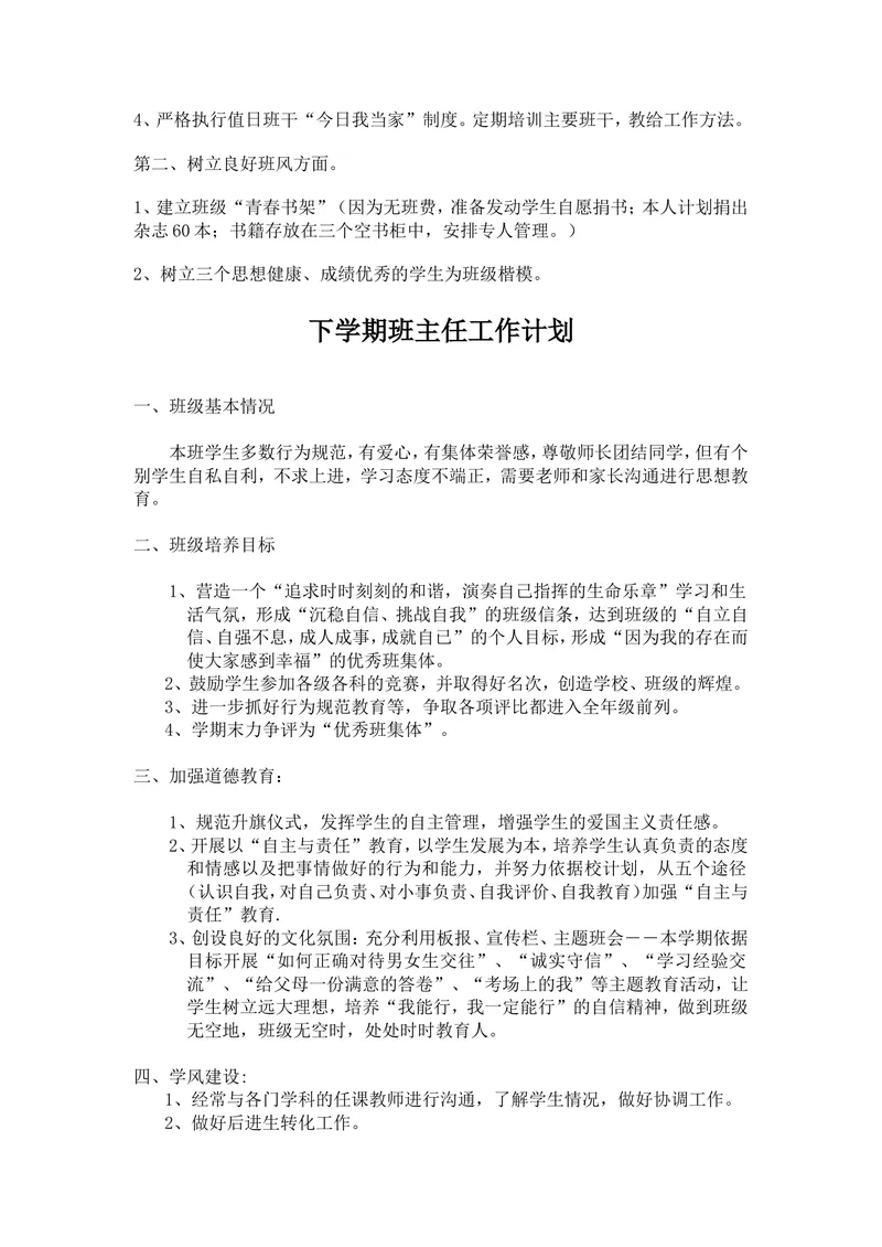 《班主任计划及总结共4个_初中英语789_最新人教版英语七年级上册_英语7上最新改版_赠送英语7上旧版资料和新版课文好多一样仍具有很高参考价值_03.英语7上-教学计划+总结》第2页预览