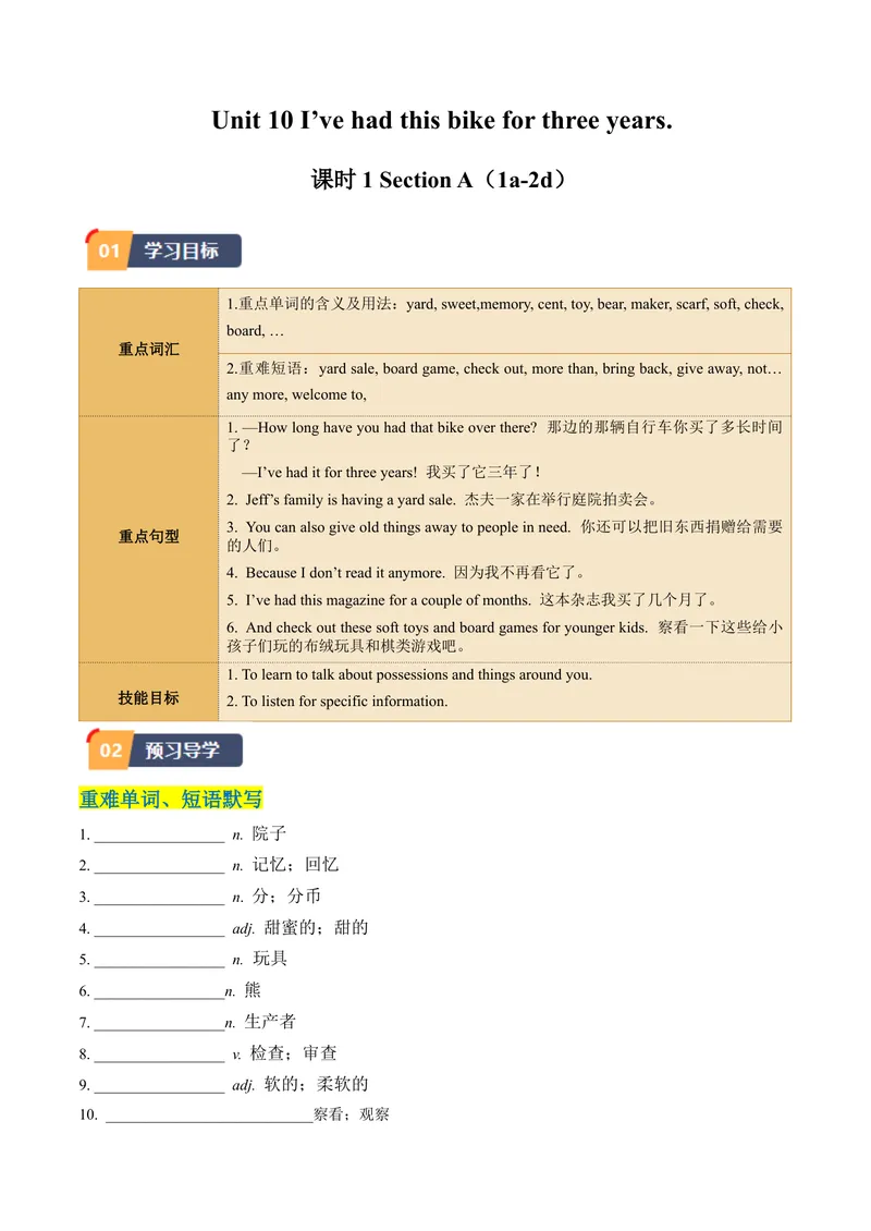 《Unit10课时1SectionA（1a-2d)（学生版）_初中英语789_最新人教版英语八年级下册_旧版（有参考价值）_版本二_八年级英语下册（人教版）_同步讲义-U34_2024版》第1页预览