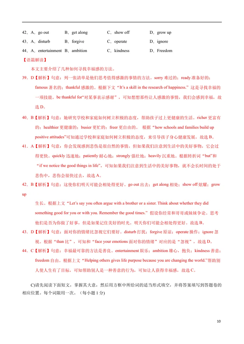 《模拟卷022021年江西省中考英语逆袭卷（解析版）_初中英语789_26秋最新人教版英语九年级上册_人教版英语九年级全册_人教版初中英语9全一册_4.试题试卷_中考模拟卷》第10页预览