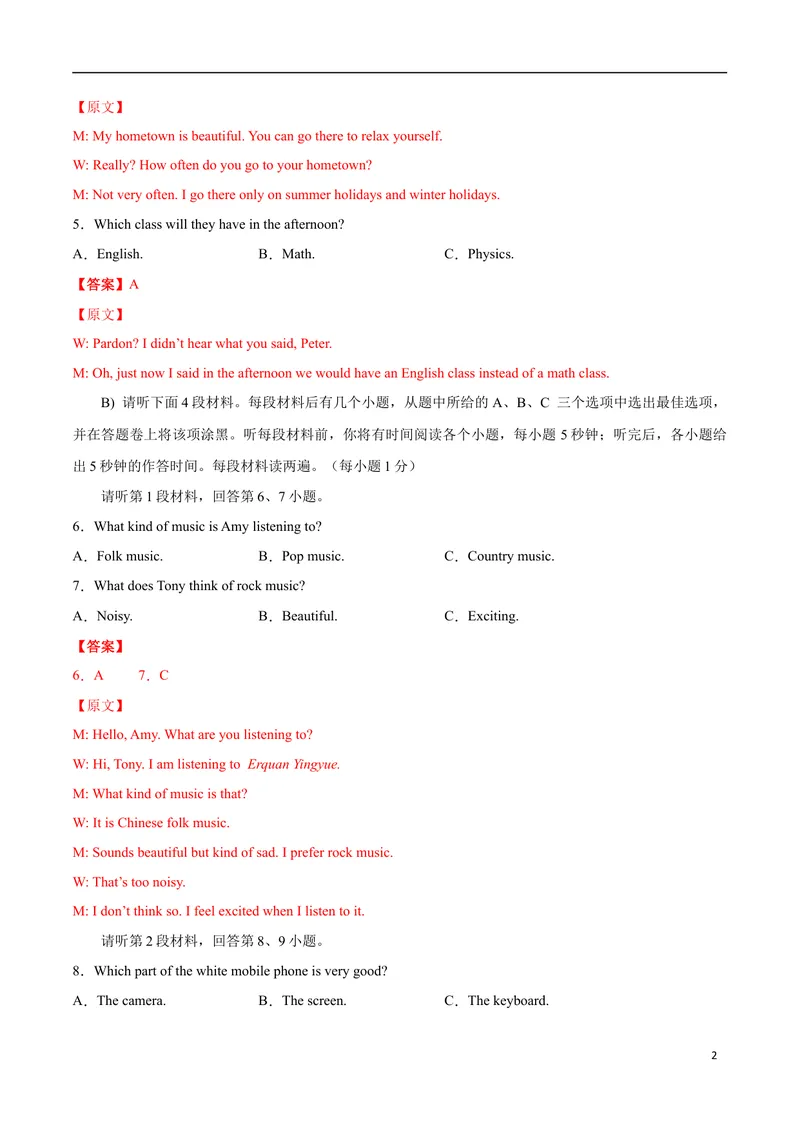 《模拟卷022021年江西省中考英语逆袭卷（解析版）_初中英语789_26秋最新人教版英语九年级上册_人教版英语九年级全册_人教版初中英语9全一册_4.试题试卷_中考模拟卷》第2页预览