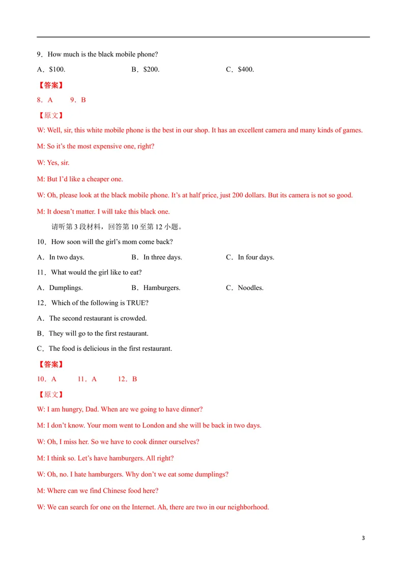 《模拟卷022021年江西省中考英语逆袭卷（解析版）_初中英语789_26秋最新人教版英语九年级上册_人教版英语九年级全册_人教版初中英语9全一册_4.试题试卷_中考模拟卷》第3页预览